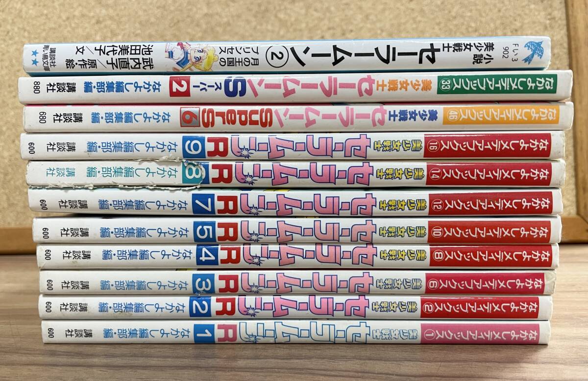 中古】【美少女戦士セーラームーン（1）（2）】 2冊 なかよしアニメ 
