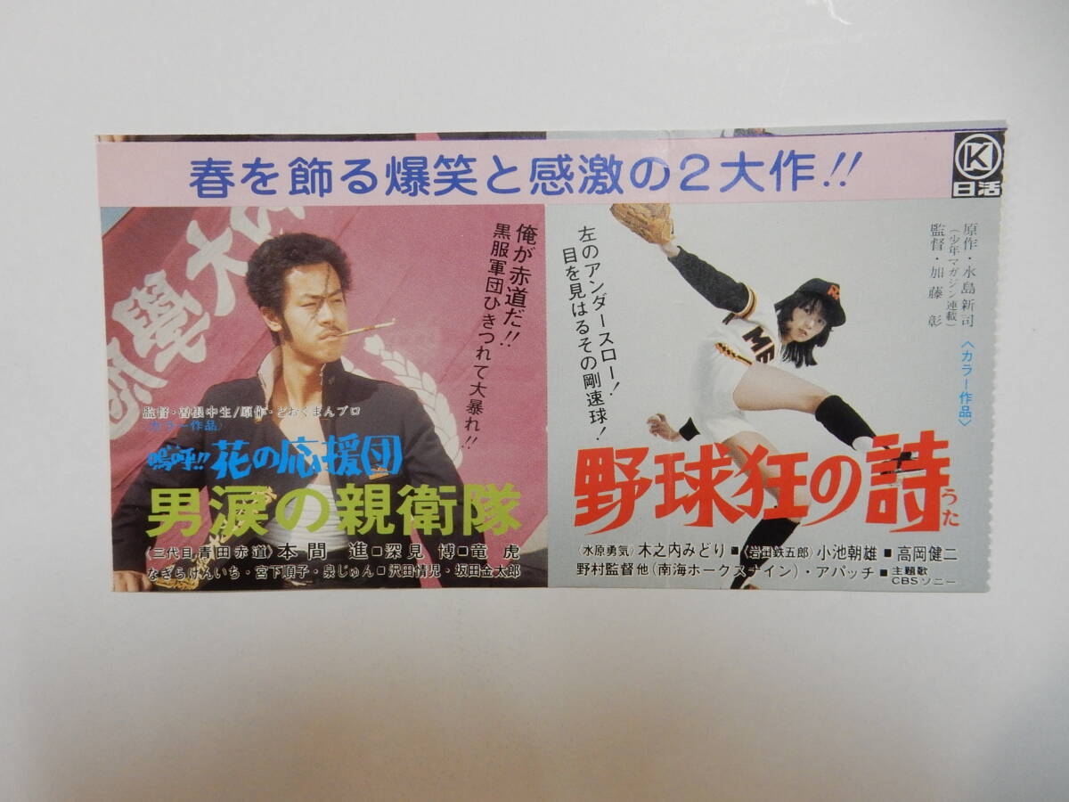 mmjc【即決】ミニカード_野球狂の詩_No.40_水原勇気_木之内みどりの