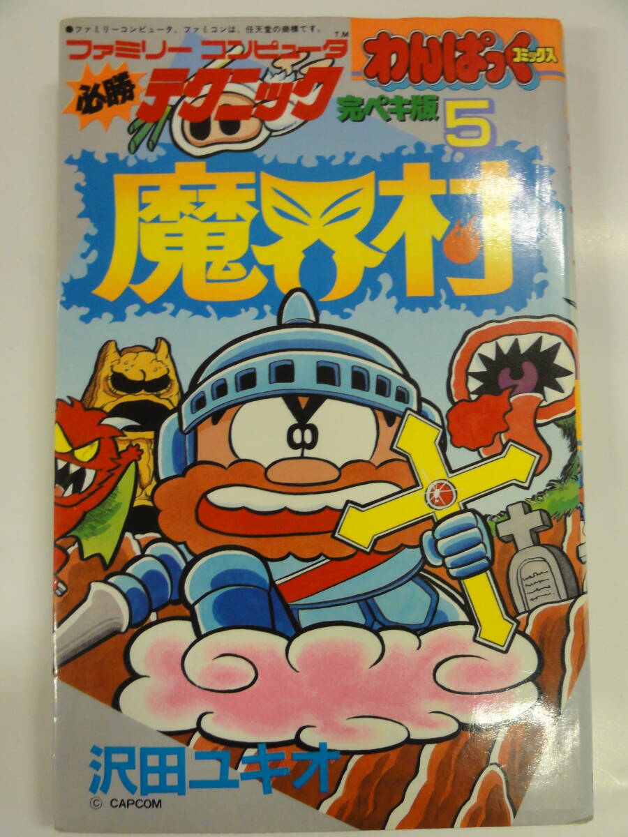 中古】わんぱっくコミック1987年8月夏休み大増刊号◇スーパーマリオの 中古】わんぱっくコミック1987年8月夏休み大増刊号◇スーパーマリオの
