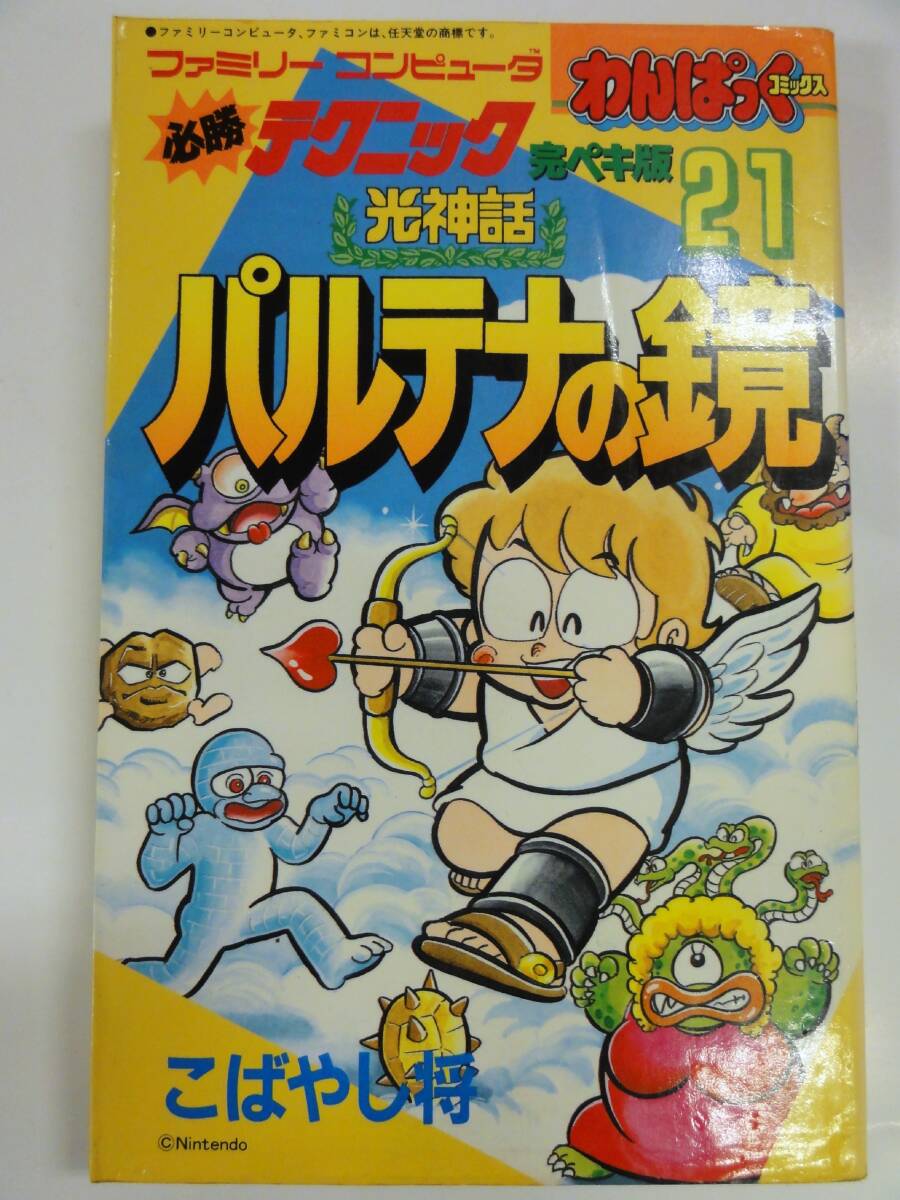 中古】わんぱっくコミック1987年8月夏休み大増刊号◇スーパーマリオの