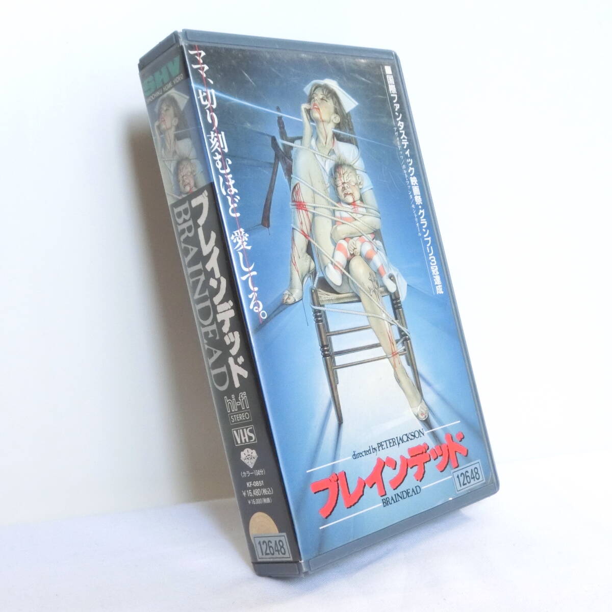ブレインデッド DVD ホラー デッドアライブ 国内正規版 ピーター