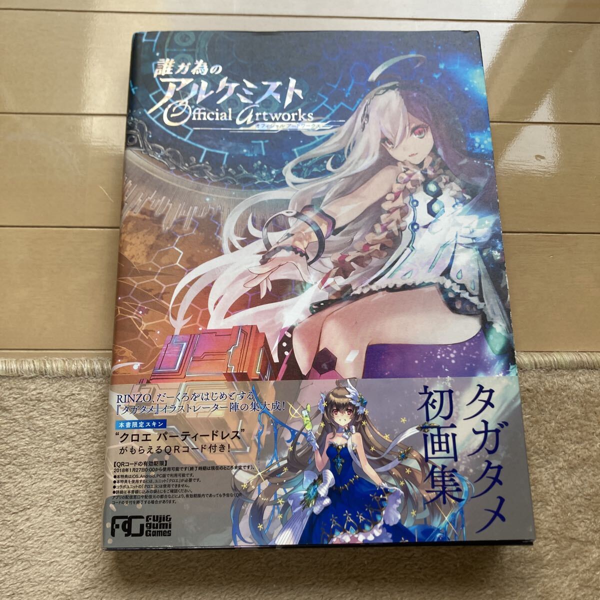 中古】沙耶の唄 天使ノ二挺拳銃 オフィシャルワークス official works