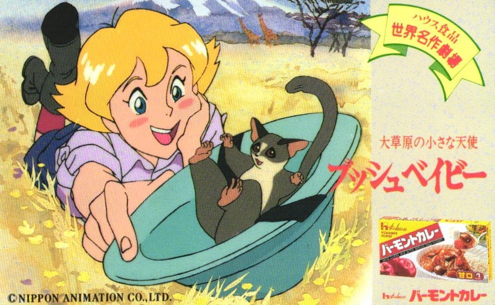 大草原の小さな天使 ブッシュベイビー - セル画 | Yahoo!オークション
