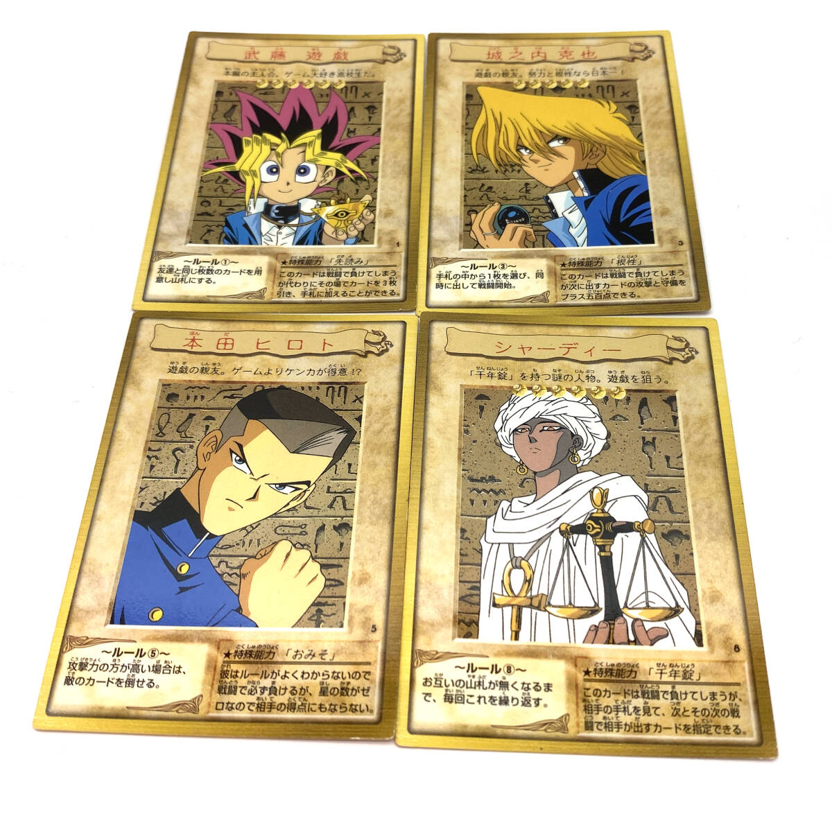☆遊戯王カード バンダイ 8枚セット価格 城之内克也 武藤遊戯 本田