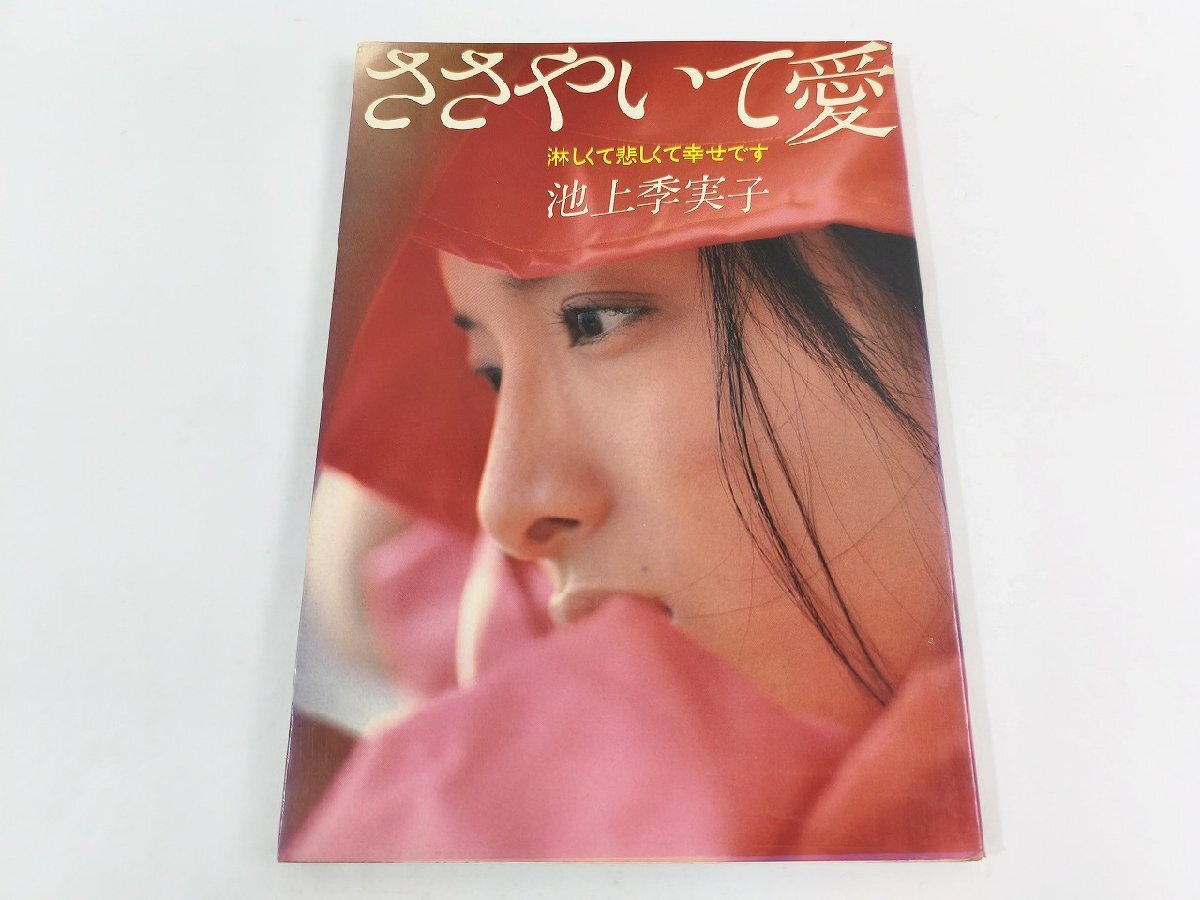 初版!帯付き◇多岐川華子写真集 はな。 【メイキングDVD付き 