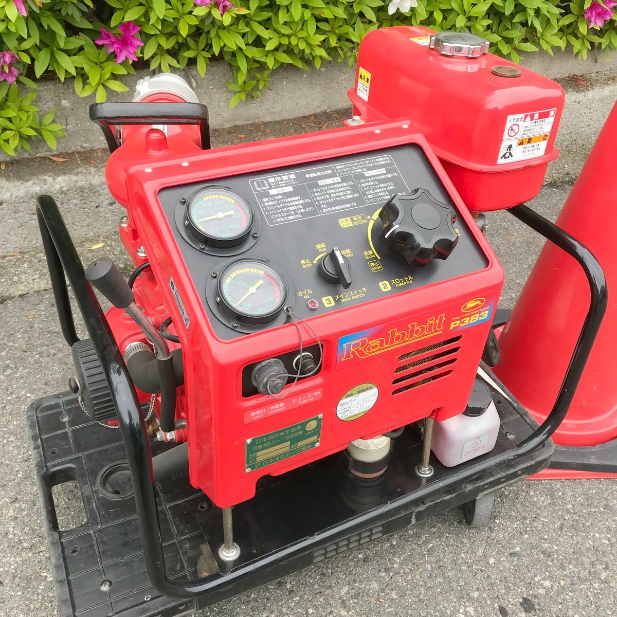 中古】[B-3級/希少] 消防ポンプ/可搬消防ポンプ ラビットP450 ノズル