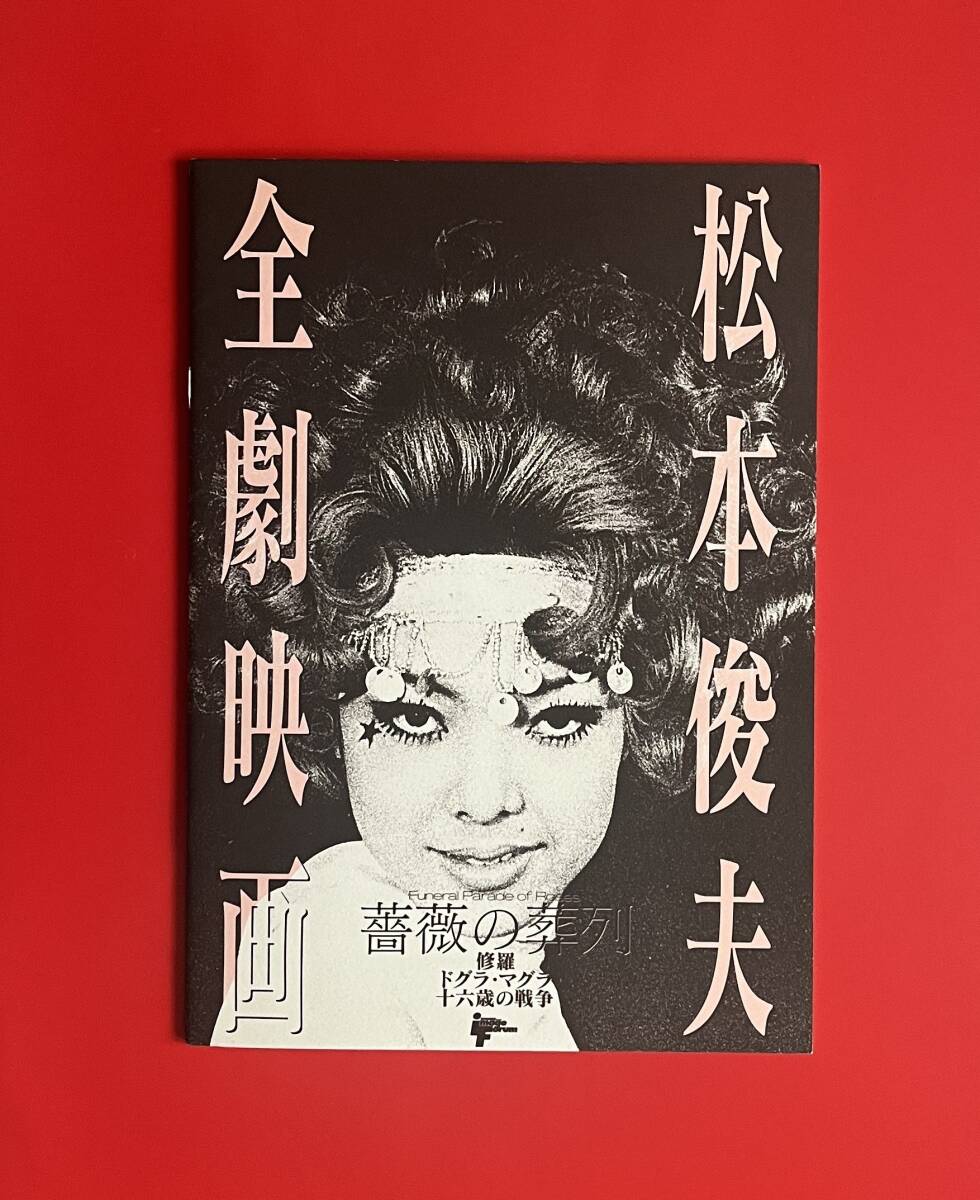 未使用】丸尾末広(画)チラシ「ドグラ・マグラ」(夢野久作)☆花輪和一