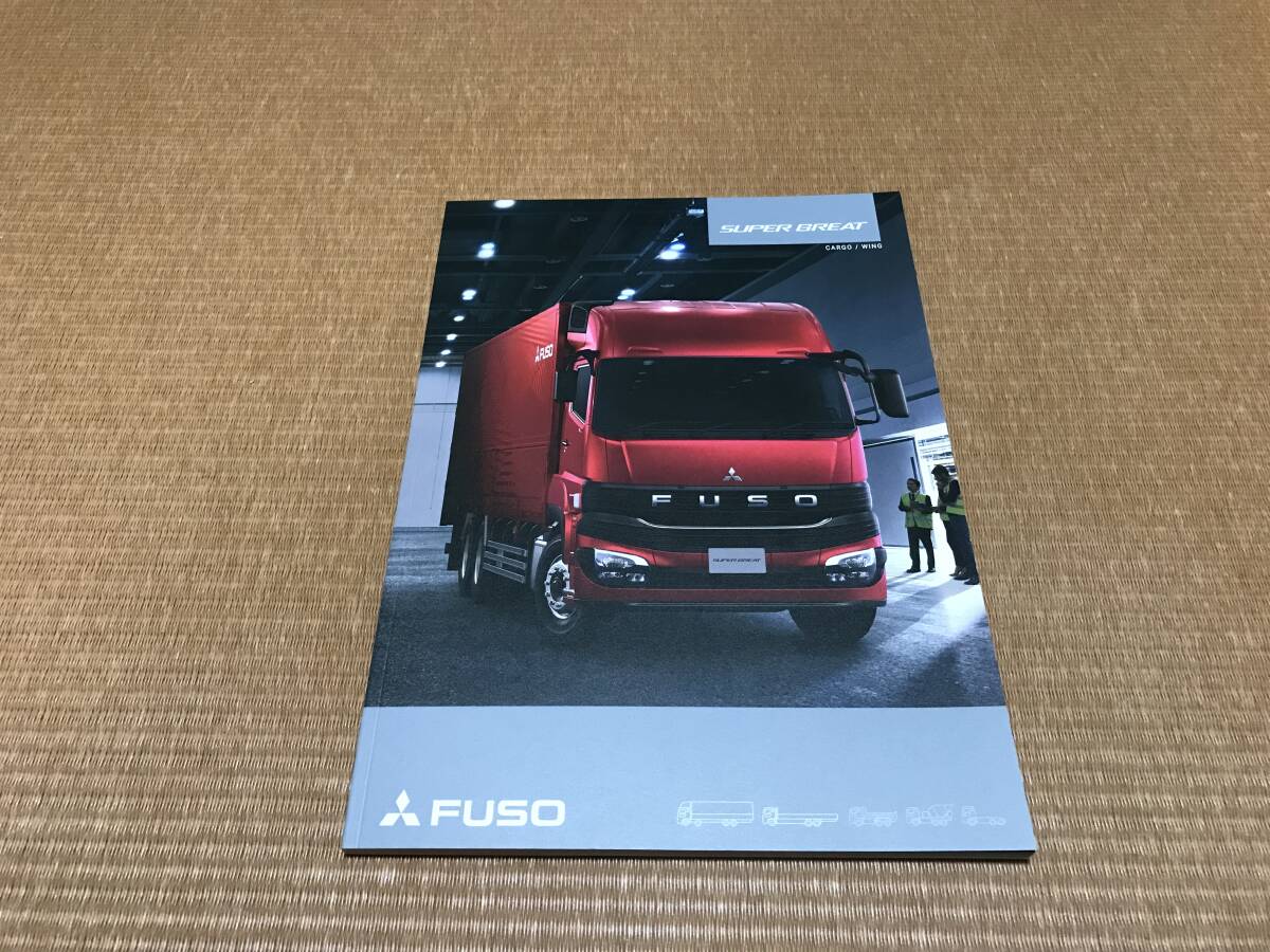 新品】三菱FUSO 新型 スーパーグレート カーゴ & MTモデル カタログ2冊