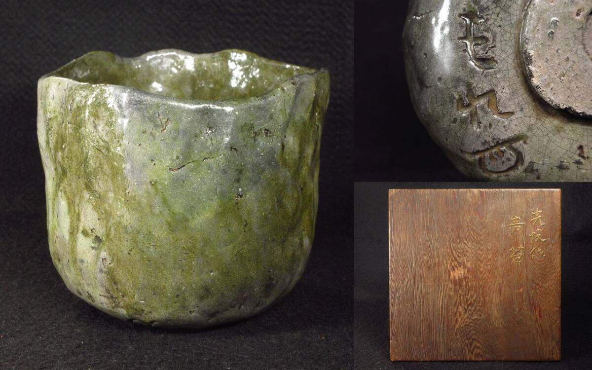 孔雀窯 松山雅英 作 孔雀天目 茶碗 共箱 茶道具の落札情報詳細 - Yahoo