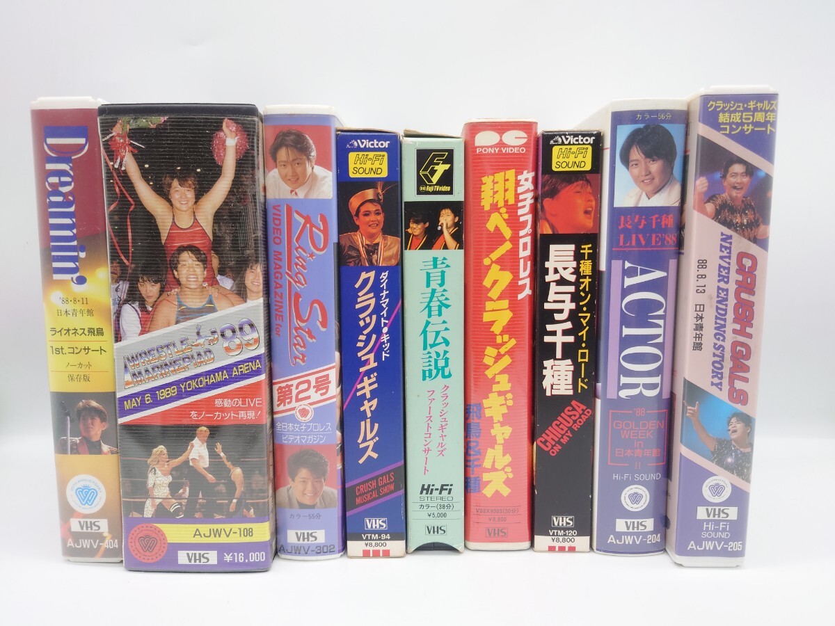 中古】クラッシュギャルズ嵐の伝説☆VHSビデオ/長与千種ライオネス飛鳥 