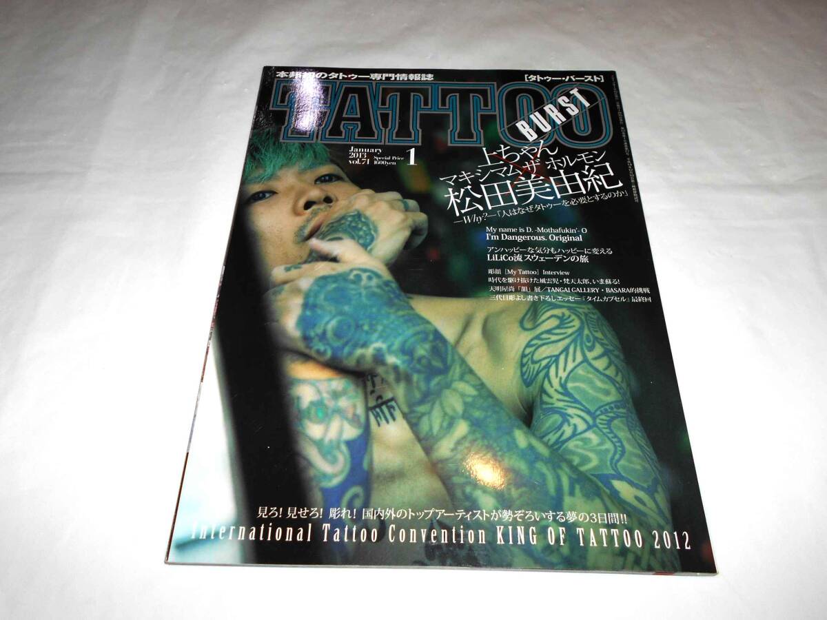 TATTOO BURST2013/1月号 上ちゃん×松田美由紀/GBZAの落札情報詳細