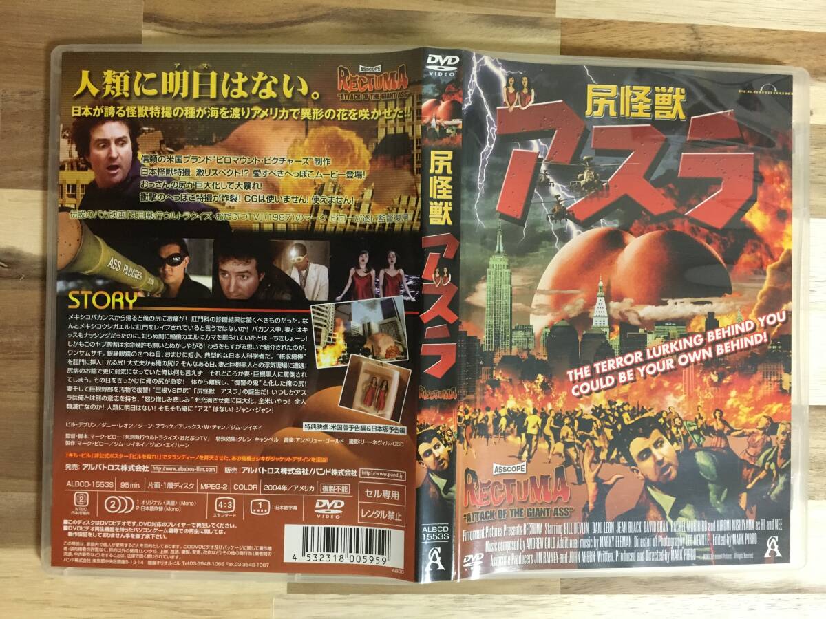 中古DVD 尻怪獣アスラ レンタル落 ビル・デブリン ダニー・レオン
