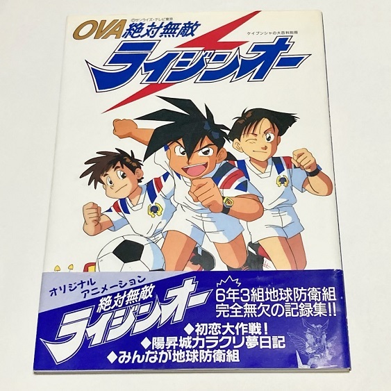 023【絶対無敵ライジンオー】ポスカ16枚セット サンライズ 日向仁 月城
