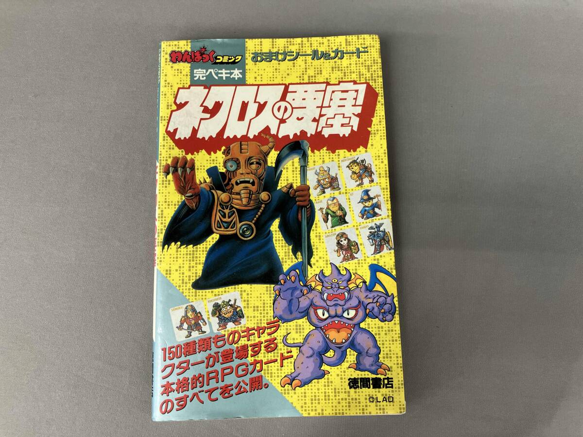 中古】わんぱっくコミック1987年8月夏休み大増刊号◇スーパーマリオの 中古】わんぱっくコミック1987年8月夏休み大増刊号◇スーパーマリオの