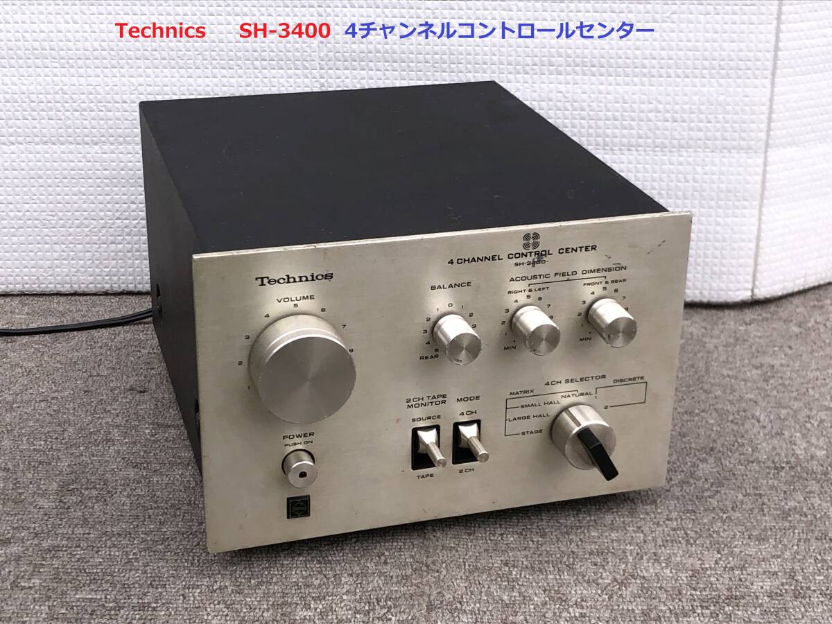 中古】昭和レトロ 1970年代Technics テクニクス 4チャンネルシステム
