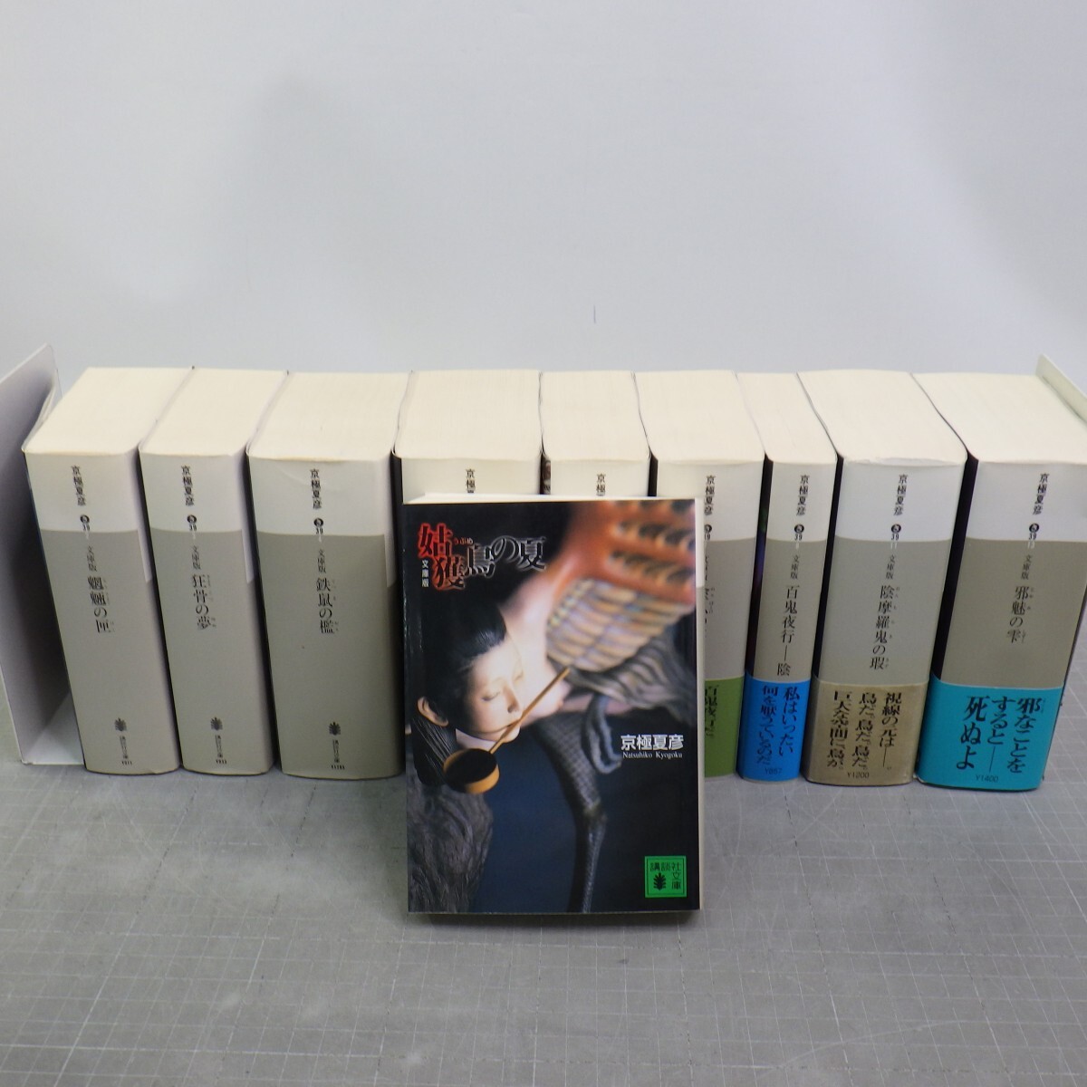 文庫-京極夏彦/百鬼夜行シリーズ全13冊セット+妖怪ガイド1冊 姑獲鳥の