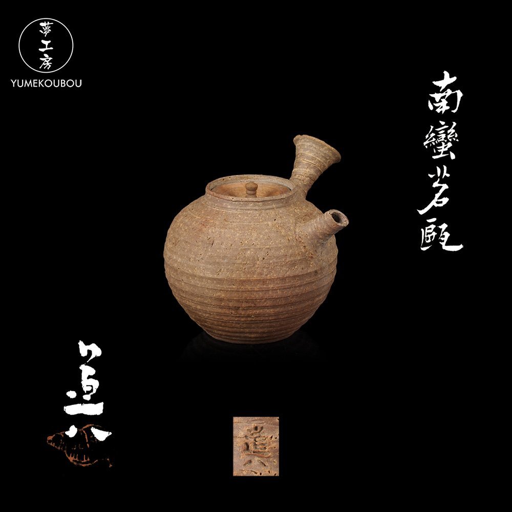 青と白の抽象デザインの陶器花瓶　松風栄一　木箱付き　京焼　染付　昭和 図録】「天才陶工 仁阿弥道八」○陶工 高橋道八 茶道具 煎茶道具 鉢