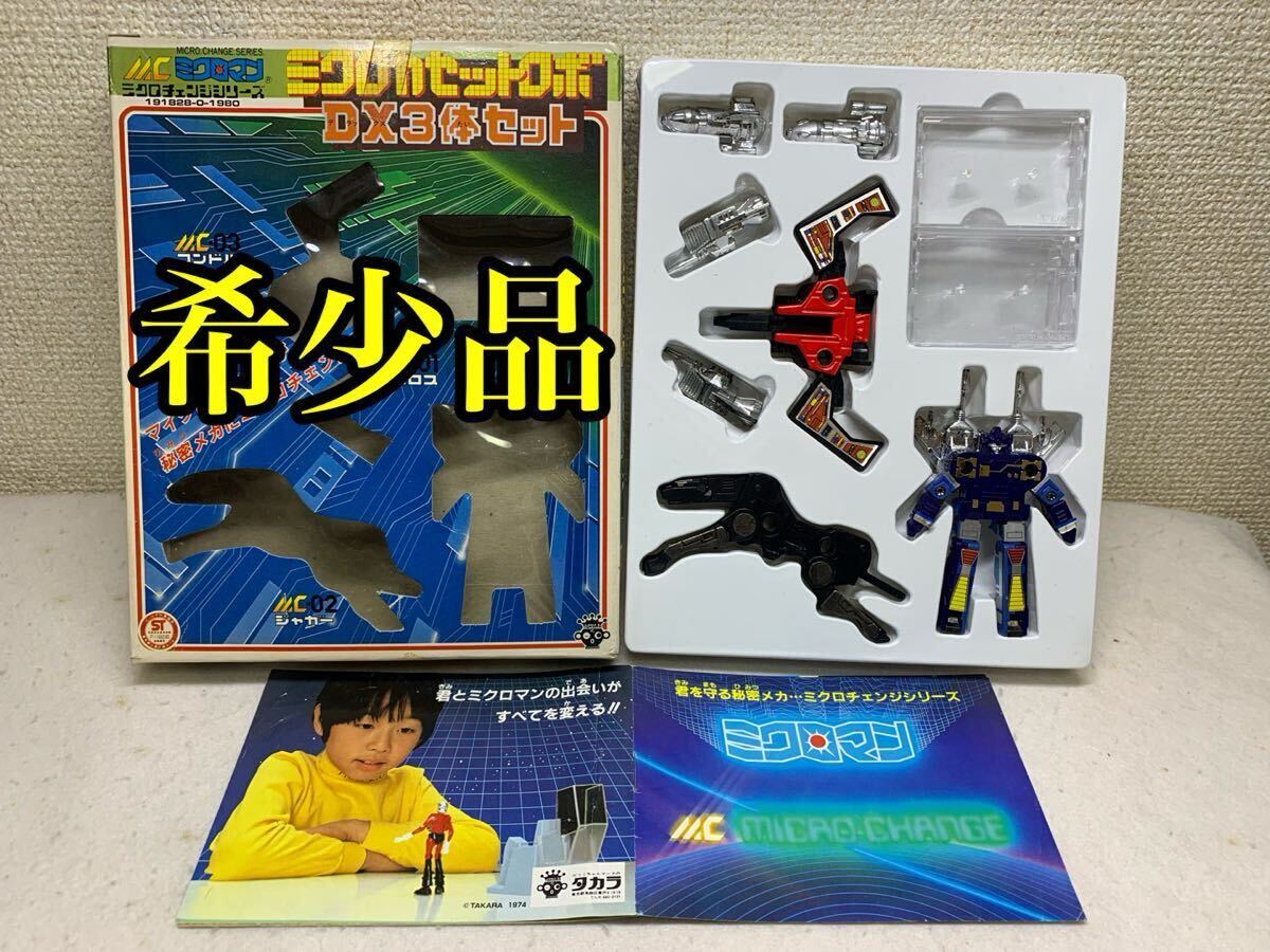 旧タカラ 当時物 ダイアクロン ロボットベース /トランスフォーマー 超