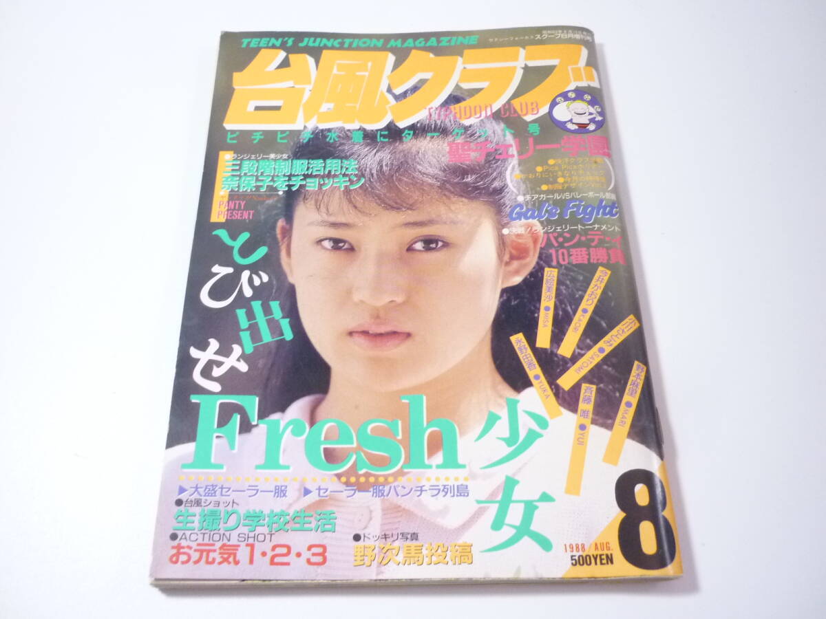 3562／スーパー写真塾 1988年12月号 少年出版社の落札情報詳細 - Yahoo