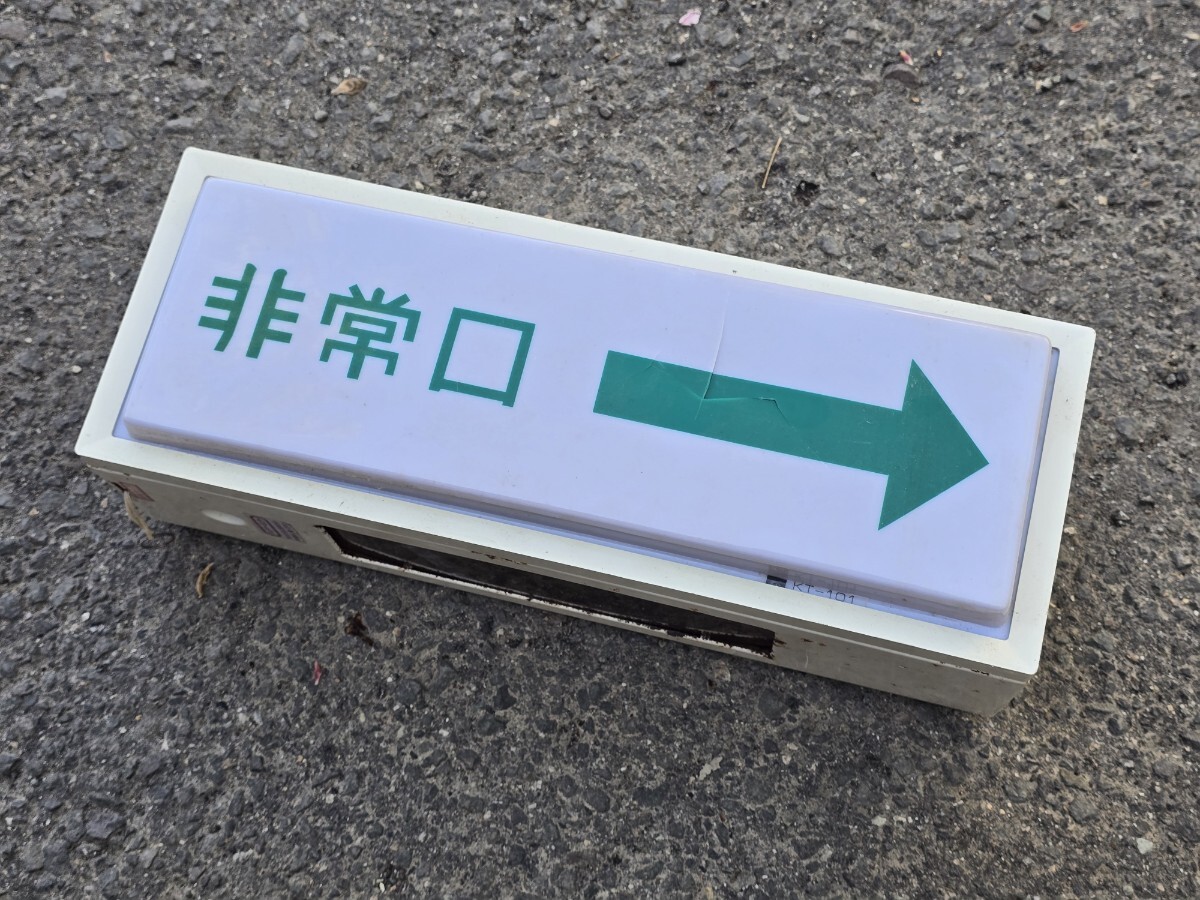 昭和レトロ 非常口 誘導灯 避難口C級 電照看板 表示照明の落札情報詳細