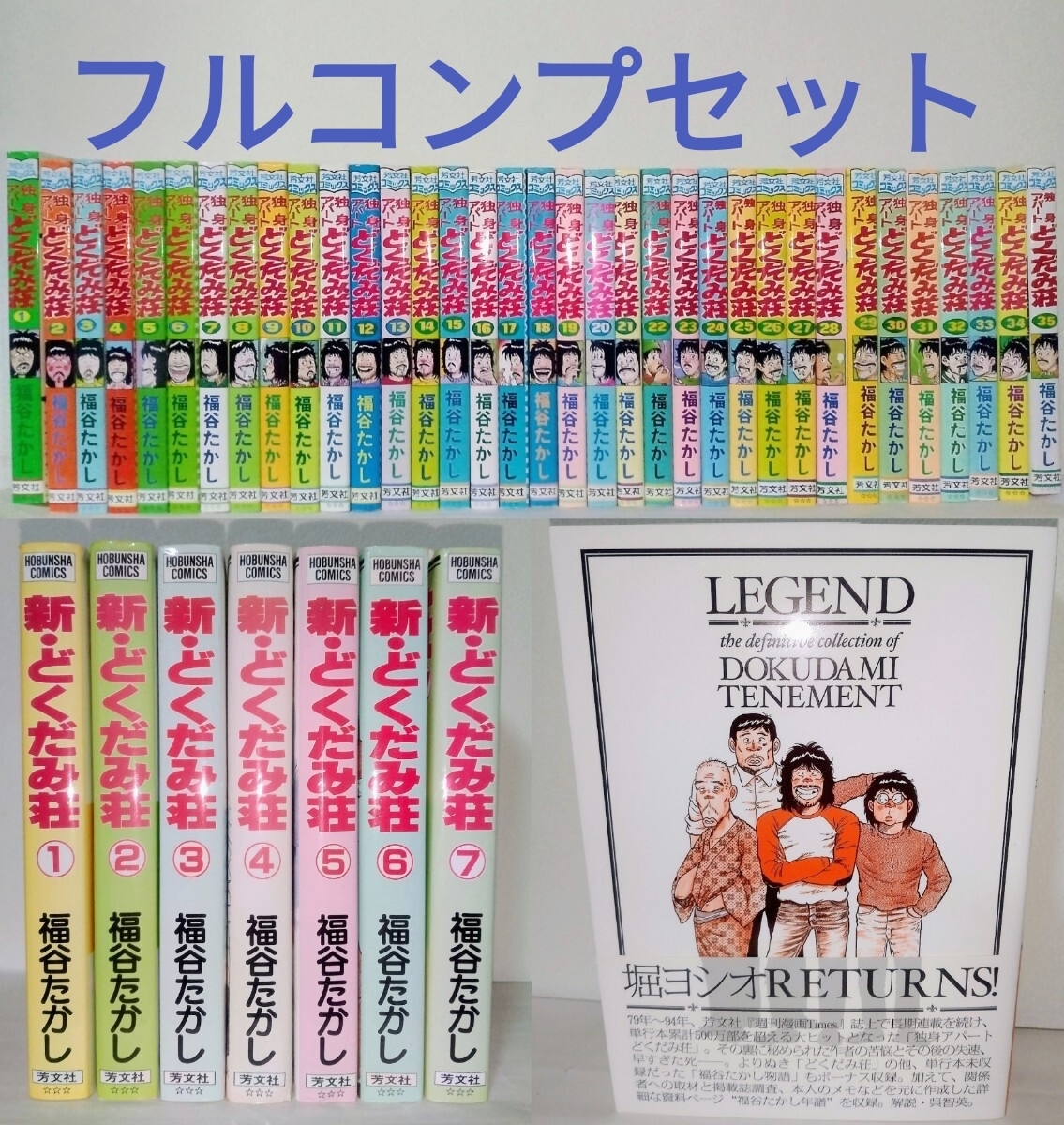 1～25巻セット どくだみ荘 福谷たかし 2巻欠品 独身アパート どくだみ荘 1、2、3 VHS 3巻セット 福谷たかしの落札