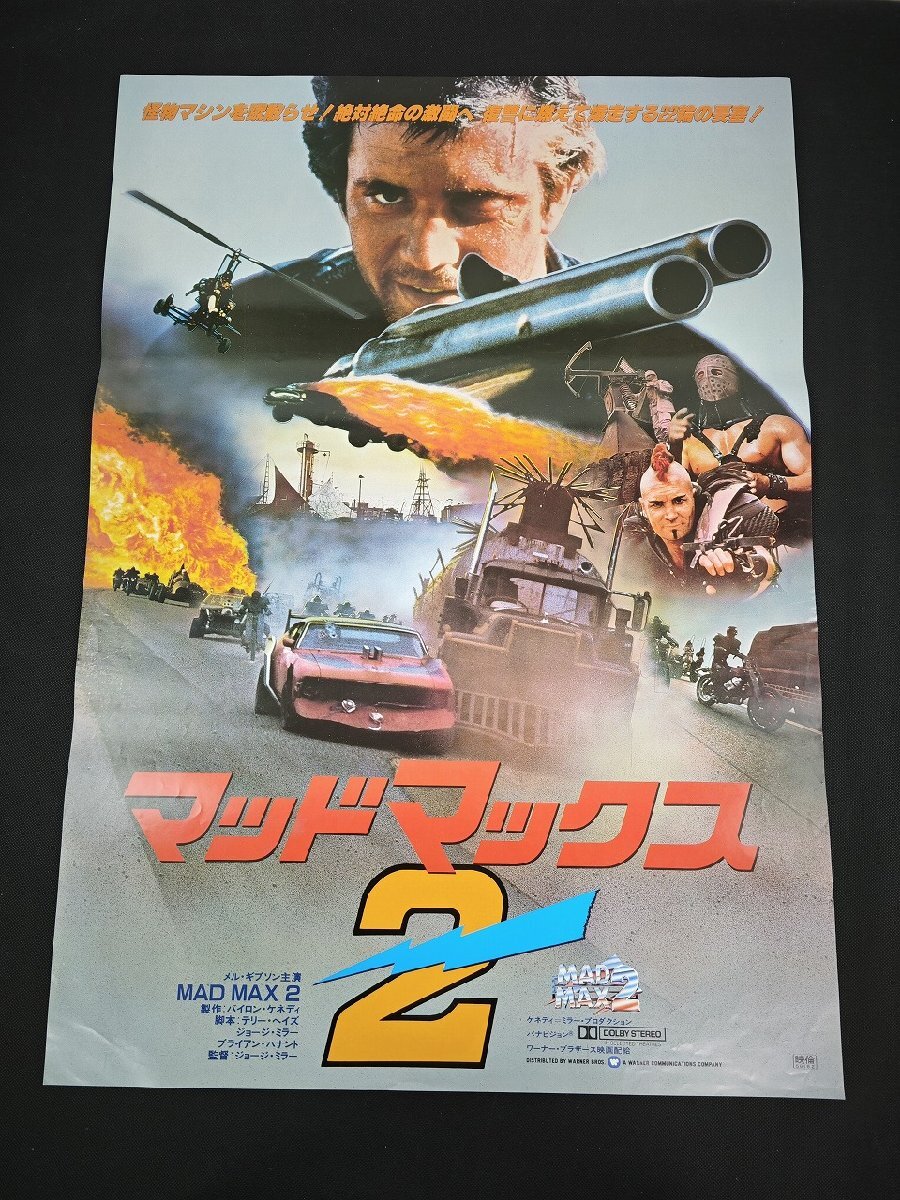 映画パンフレット マッドマックス2 Mad Max2 The Road Warrior 映画パンフレット マッドマックス2 Mad Max2 The Road Warrior