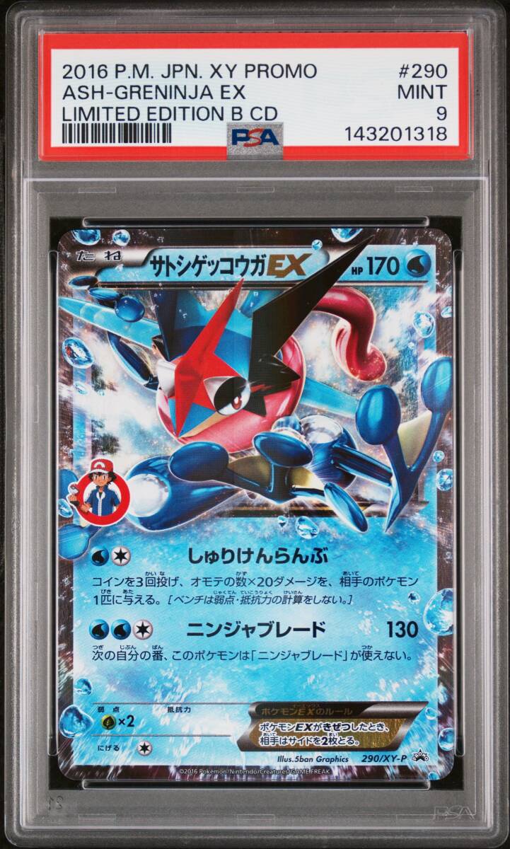 ポケモントレッタ トロフィー ゲッコウガ サトシゲッコウガ 送料63円の