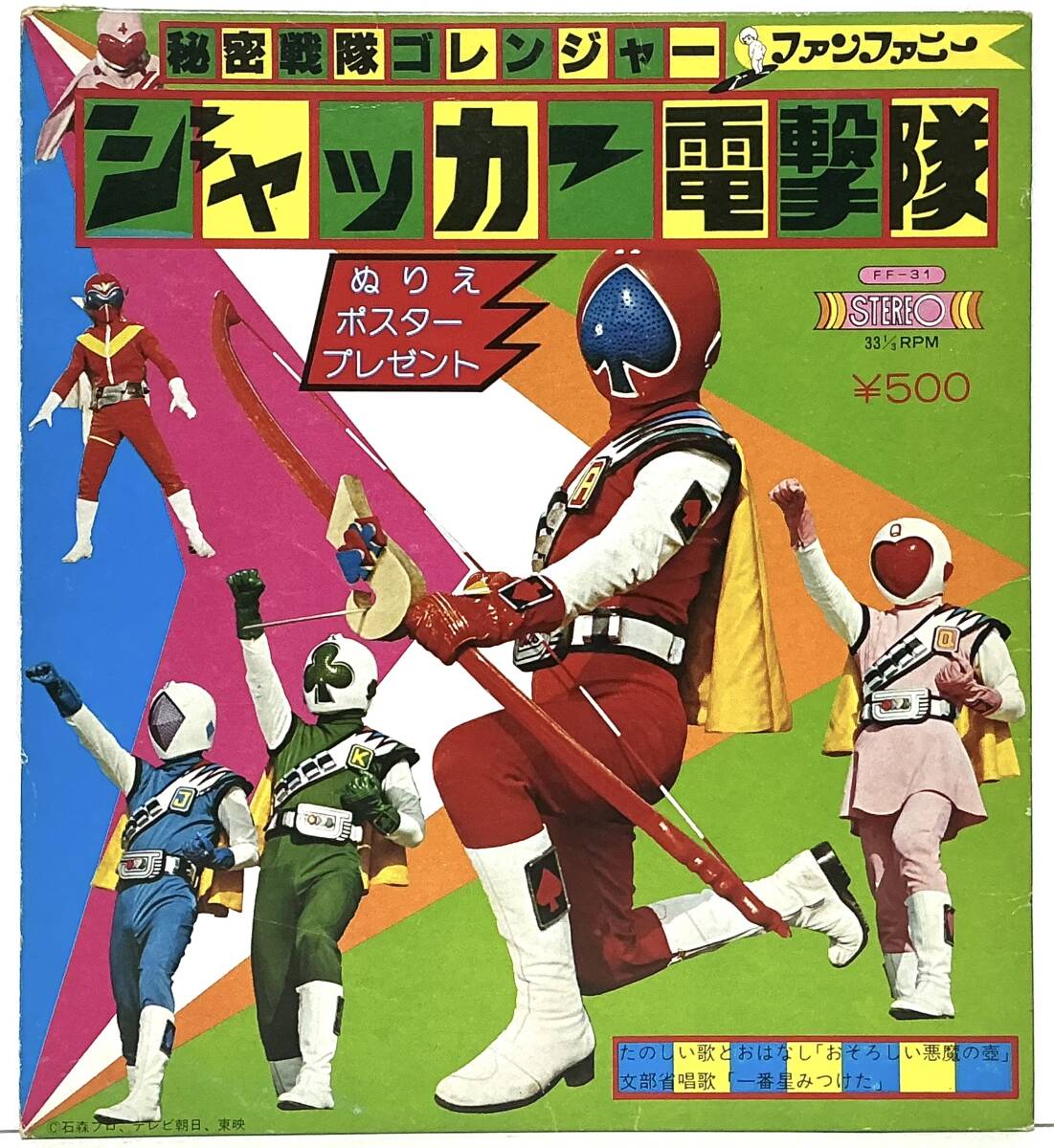 講談社ジャッカー電撃隊 秘密戦隊ゴレンジャー大全集 写真集☆アカ