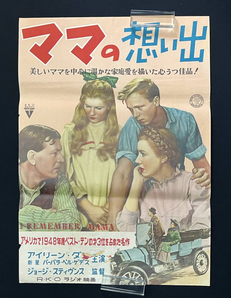◇昭和レトロ◇「いらっしゃいませ」東宝映画ポスター 主演：森久彌