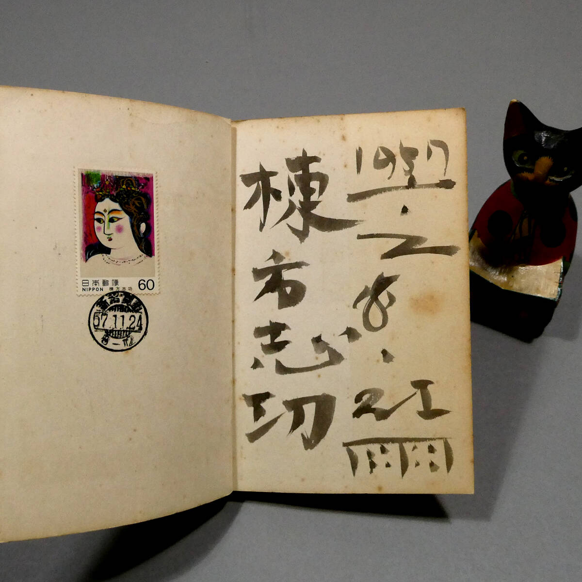 ◇廻◇2 棟方志功 「若栗の柵」 裏手彩色板画 直筆サイン 巴里爾鑑定