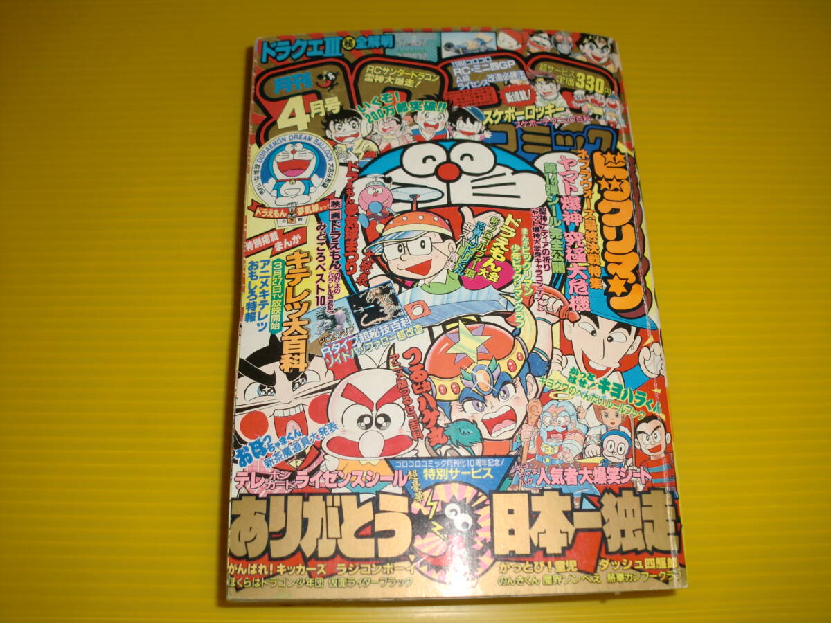 おぼっちゃまくん 100億円札束 メモ帳 コロコロコミック付録の落札情報