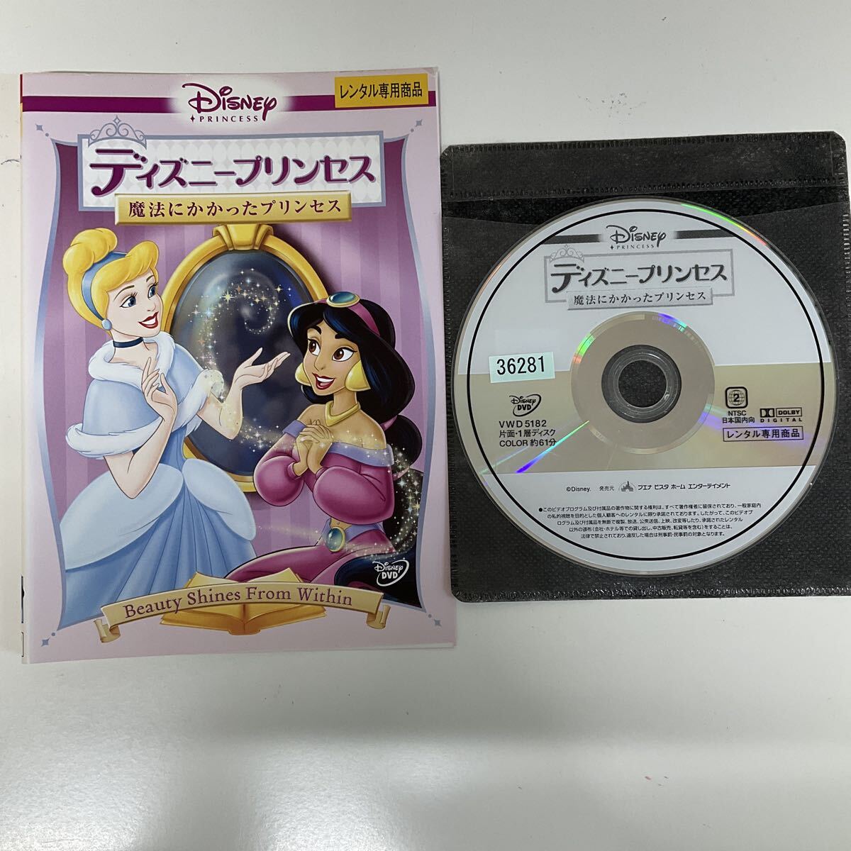 DVD ディズニープリンセス ジャスミン 本当の宝物 レンタル落ち