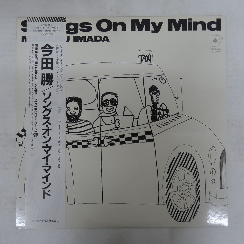 中古】【レア】 今田勝 トリオ masaru imada trio +1 マキ MAKI