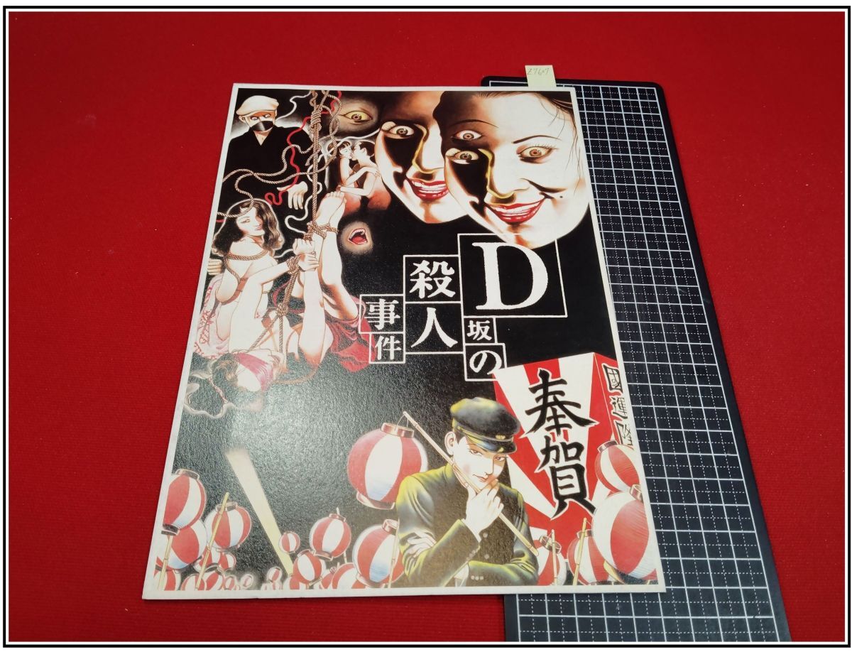 □DVD D坂の殺人事件＝真田広之 実相寺昭雄・作品の落札情報詳細