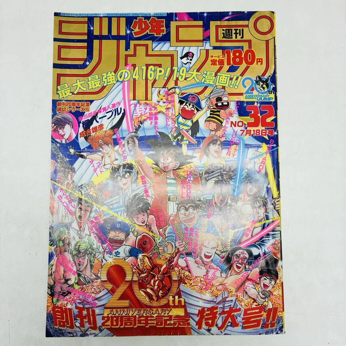 64] 週刊少年ジャンプ 1988年 16号 表紙・燃える！お兄さん／巻頭