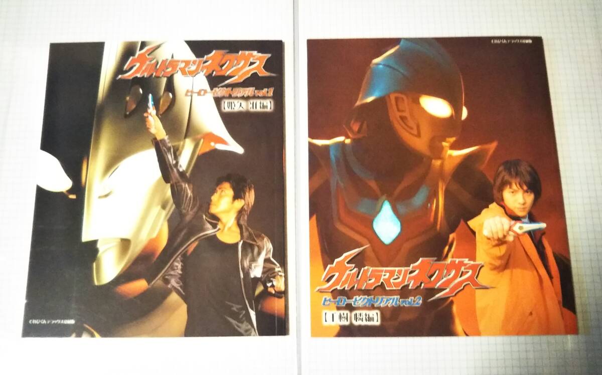 ウルトラマンネクサス ヒーローピクトリアルVol.1【中古】の落札情報