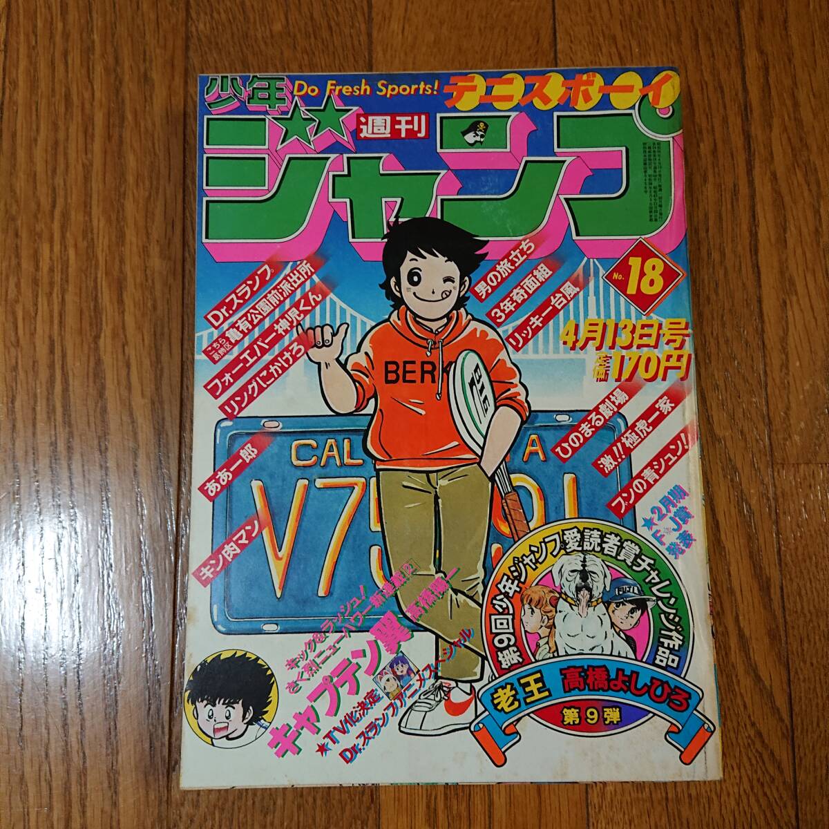 中古】荒木飛呂彦デビュー作「武装ポーカー」（手塚賞）掲載号☆週刊