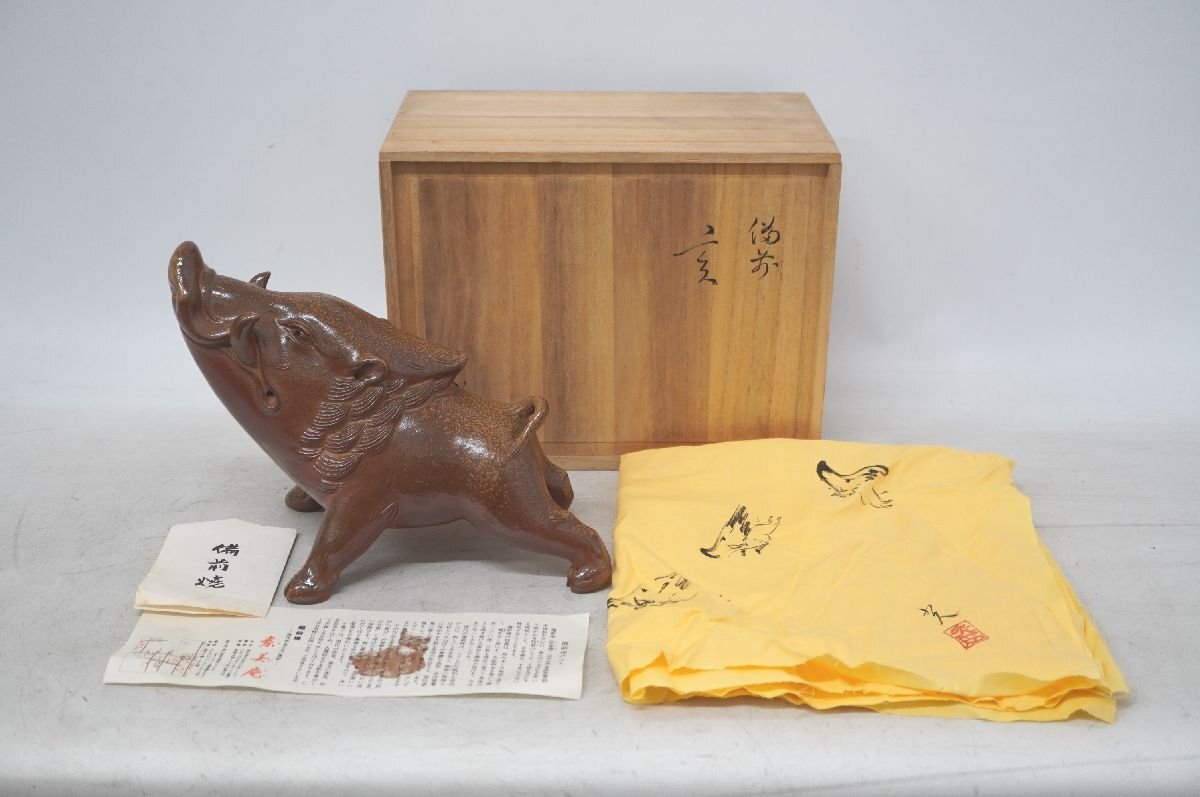 中古】たたら親子亥飾り 作舎窯 イノシシ 置物 和飾り 猪 ウリ坊 和