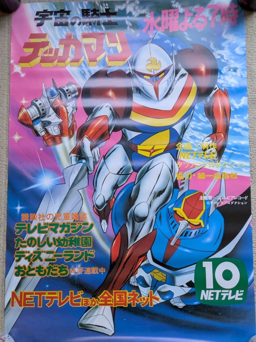 天野喜孝 ☆ 宇宙の騎士テッカマン イラストカード額入り未使用品