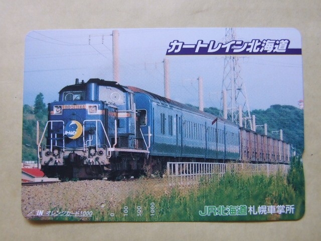 キハ22-700上砂川支線 JR北海道札幌車掌所オレンジカードの落札情報