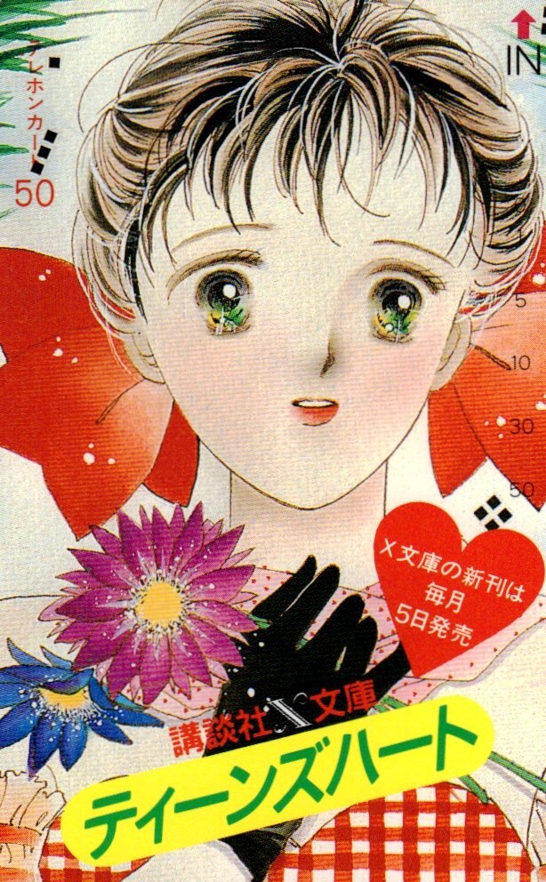 風見潤 講談社X文庫 ティーンズハート 10冊「清里幽霊事件」「スキー場