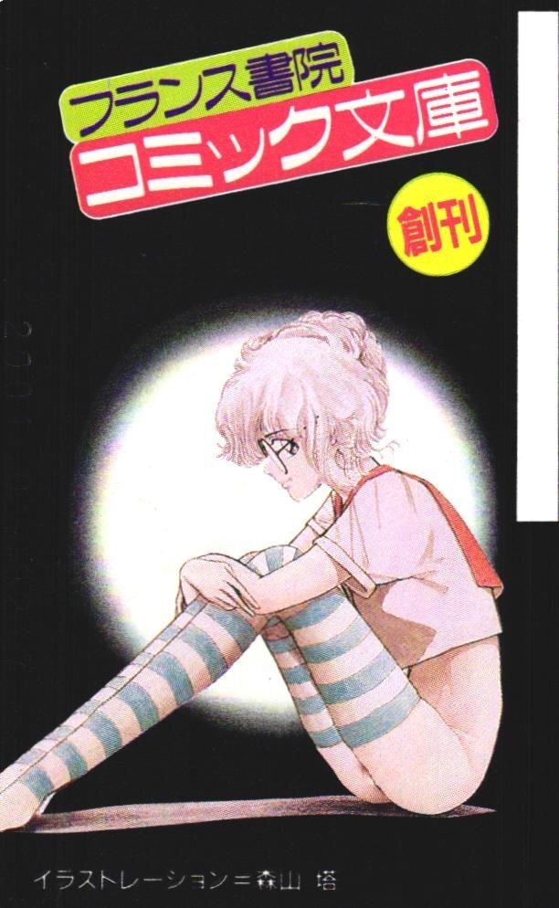 熟妻狩り 中野ゆう フランス書院 コミック文庫の落札情報詳細 - Yahoo
