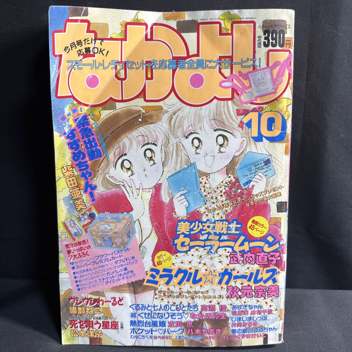 ひとみ1991年4月号◇岡本ゆり/なかの弥生/英洋子/たしろ季露/大谷美穂