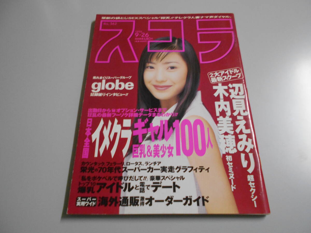 中古】WHAT's IN ワッツイン 1996年6月号 表紙 globe / 記事 B'z TUBE