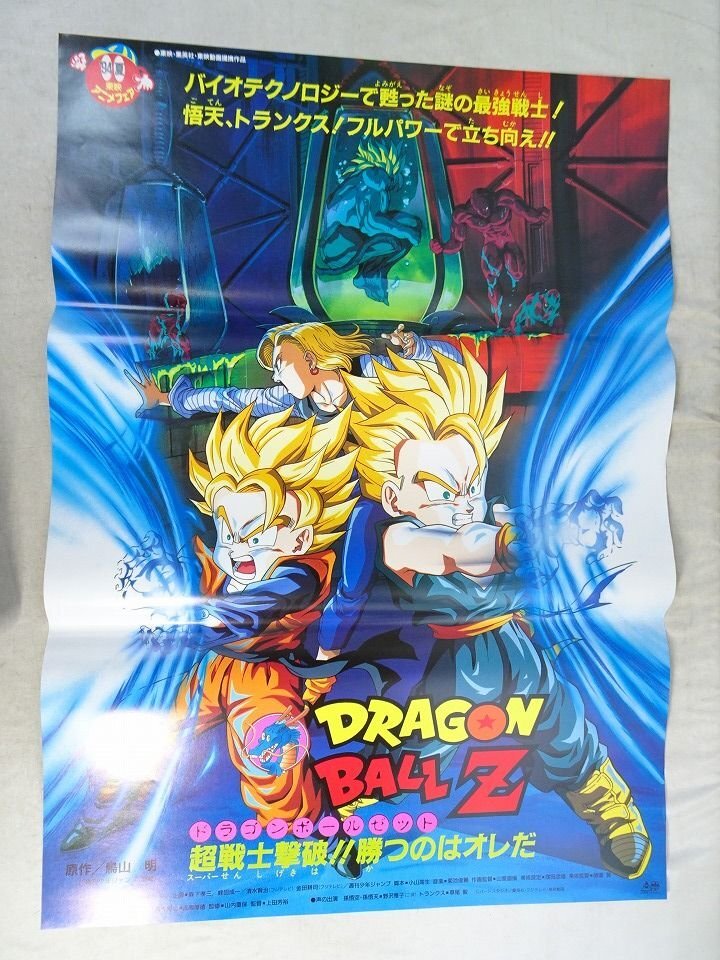 ドラゴンボールZ 地球まるごと超決戦 剣之介さま ピンク 映画ポスター