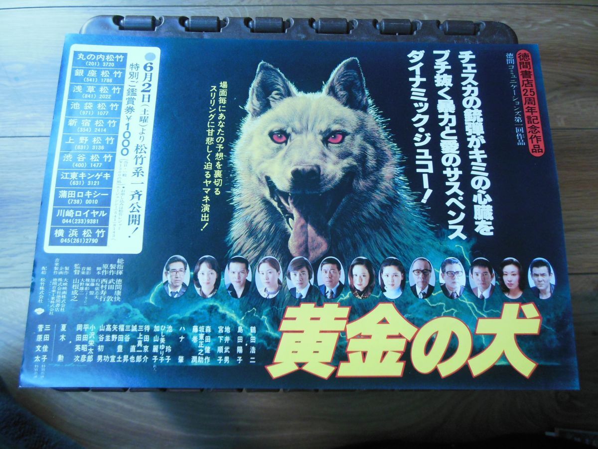 中古】01DVD*レンタル版 黄金の犬 鶴田浩二 島田陽子 B08875の落札情報
