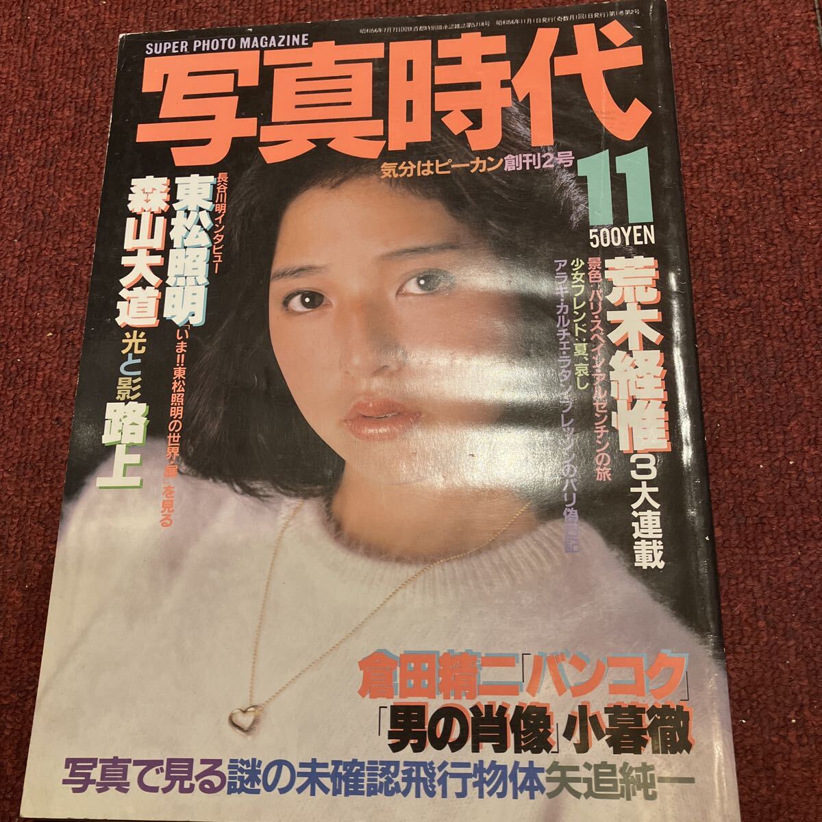 vol.7 特捜最前線 DVD 告知 ポスター 藤岡弘 二谷英明 本郷功次郎 横光 
