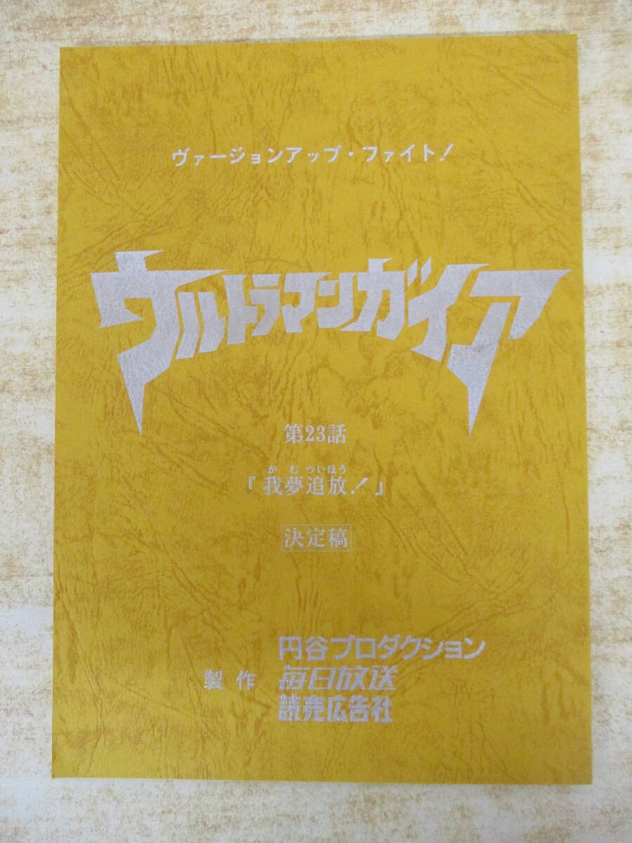 中古】レア ウルトラマンガイア 戦隊 ヒーローショー 直筆サイン