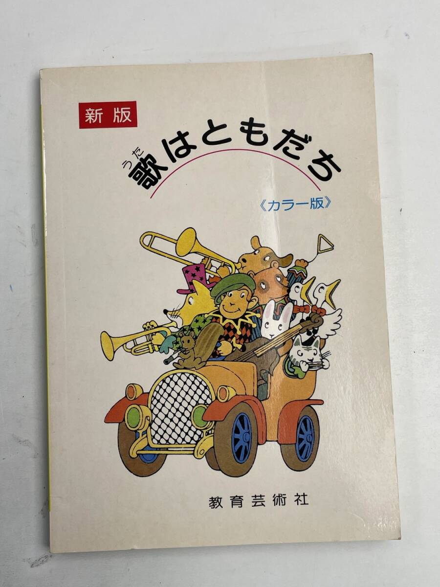 2訂版 歌はともだち 上巻 CD4枚組 □教育芸術社の落札情報詳細 