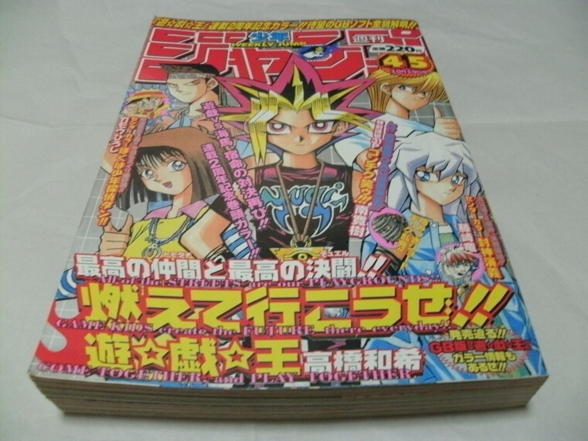 9月限定出品】週刊少年ジャンプ 1992年44号 平成4年10月19日 幽遊白書 